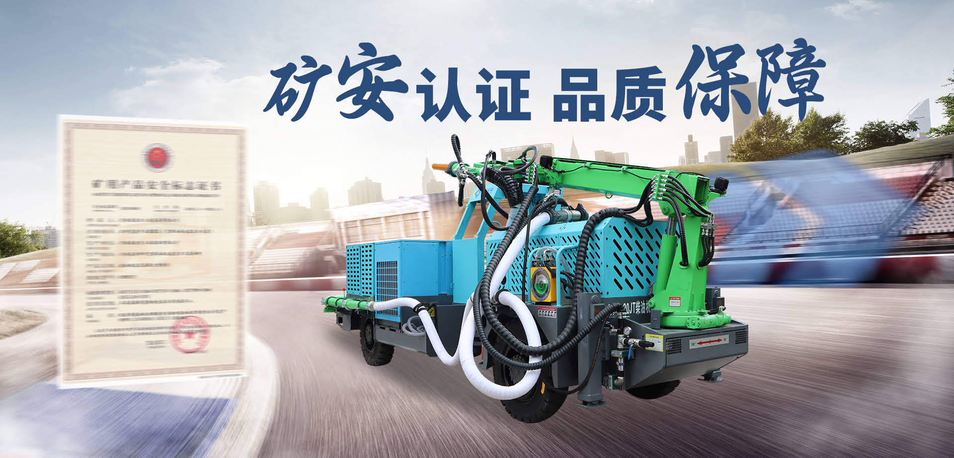 礦安認證，品質保障